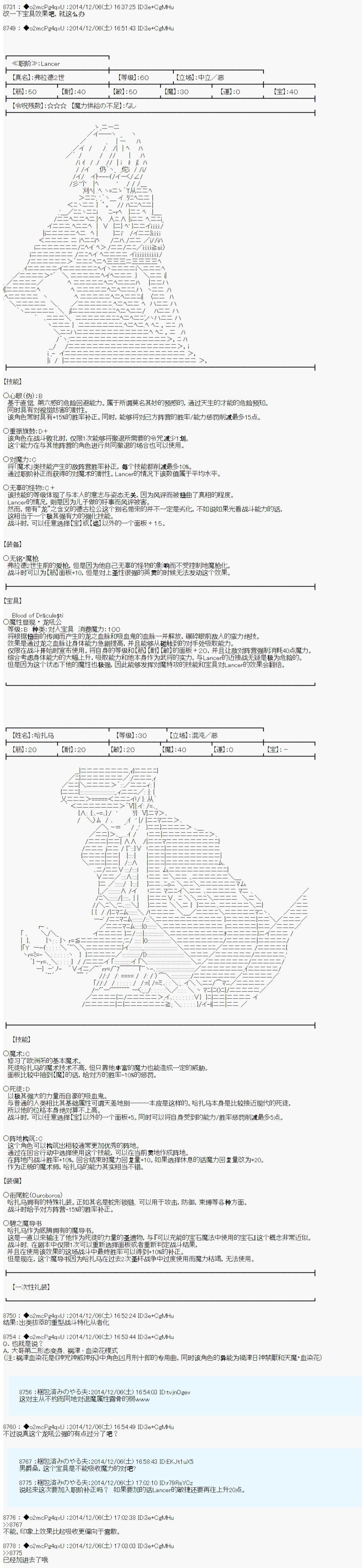 第八次中聖盃：哈扎馬要在聖盃戰爭中賭在事不過三的樣子 - 第1話 - 5