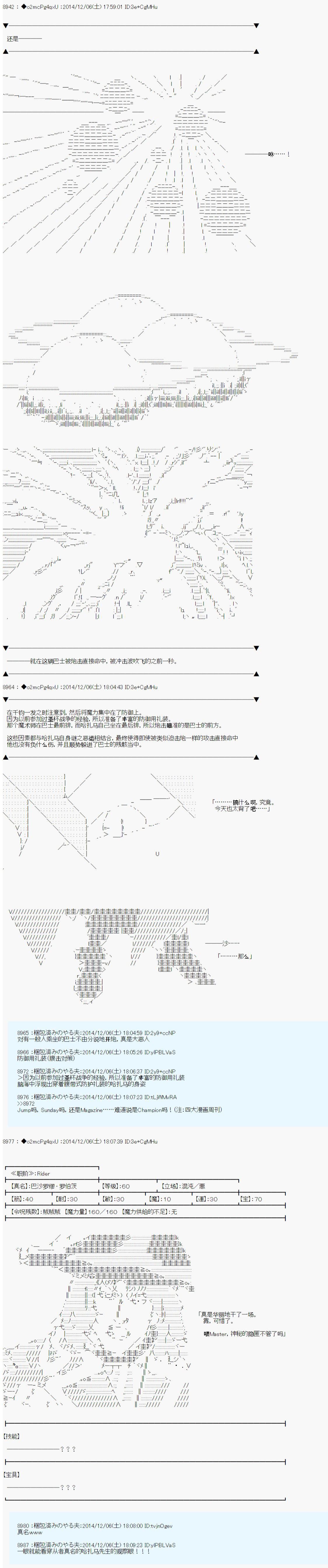 第八次中聖盃：哈扎馬要在聖盃戰爭中賭在事不過三的樣子 - 第1話 - 3