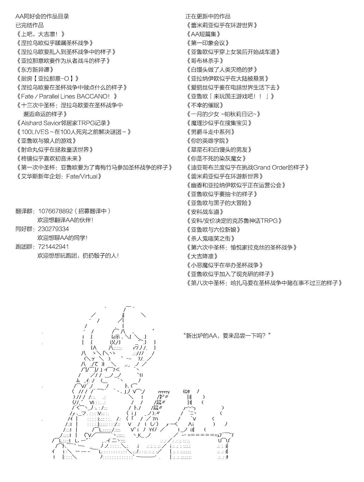 第八次中聖盃：哈扎馬要在聖盃戰爭中賭在事不過三的樣子 - 第1話 - 1