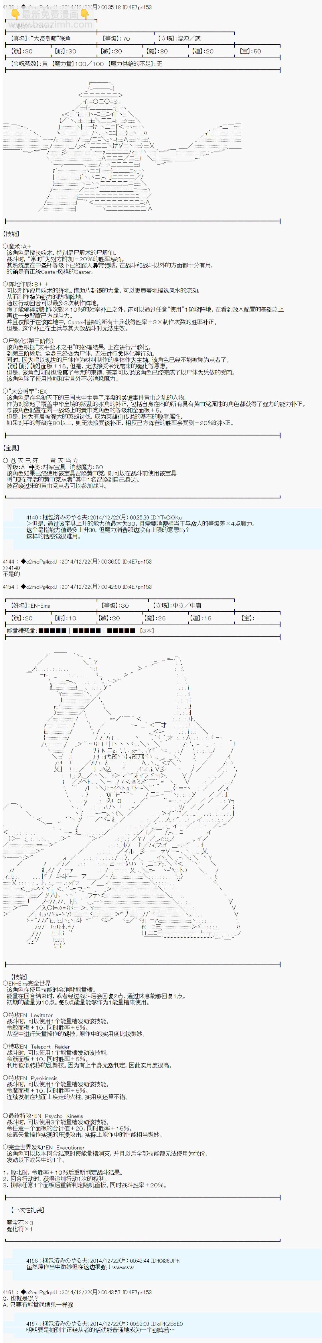 第八次中聖盃：哈扎馬要在聖盃戰爭中賭在事不過三的樣子 - 第10話 - 4