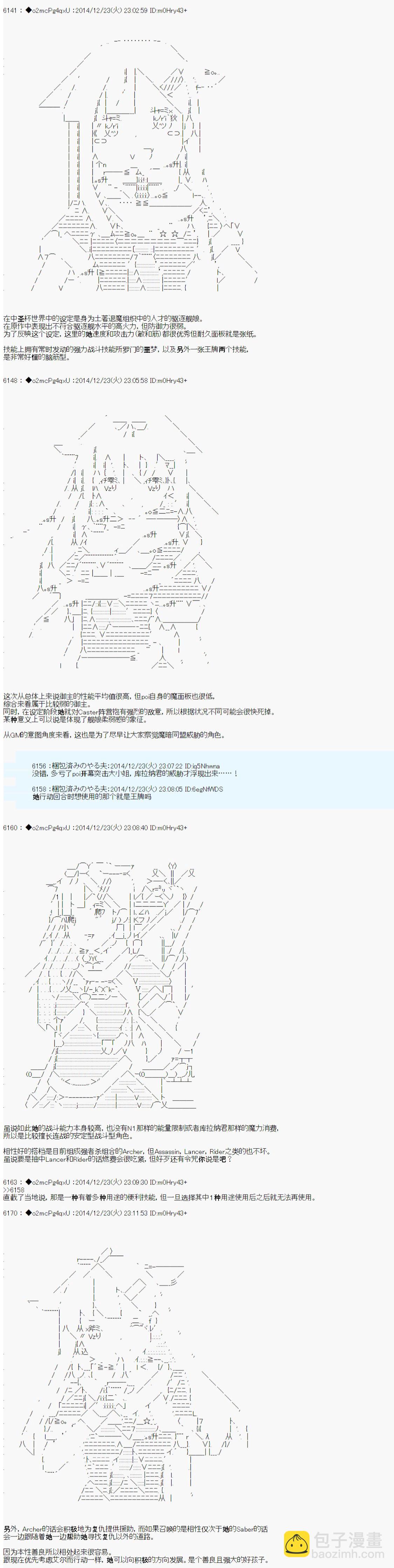 第八次中聖盃：哈扎馬要在聖盃戰爭中賭在事不過三的樣子 - 第10話 - 1