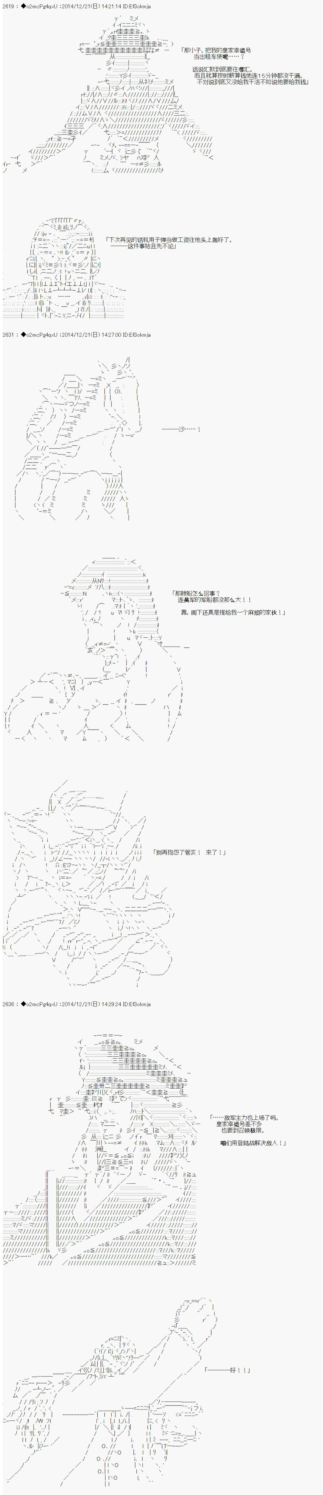 第八次中聖盃：哈扎馬要在聖盃戰爭中賭在事不過三的樣子 - 第10話 - 5