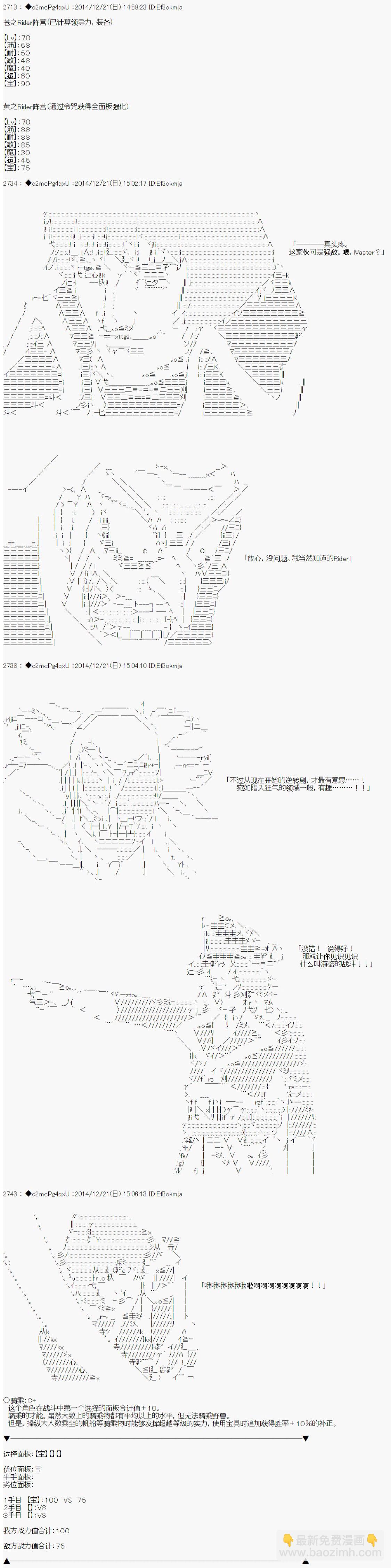 第八次中聖盃：哈扎馬要在聖盃戰爭中賭在事不過三的樣子 - 第10話 - 1