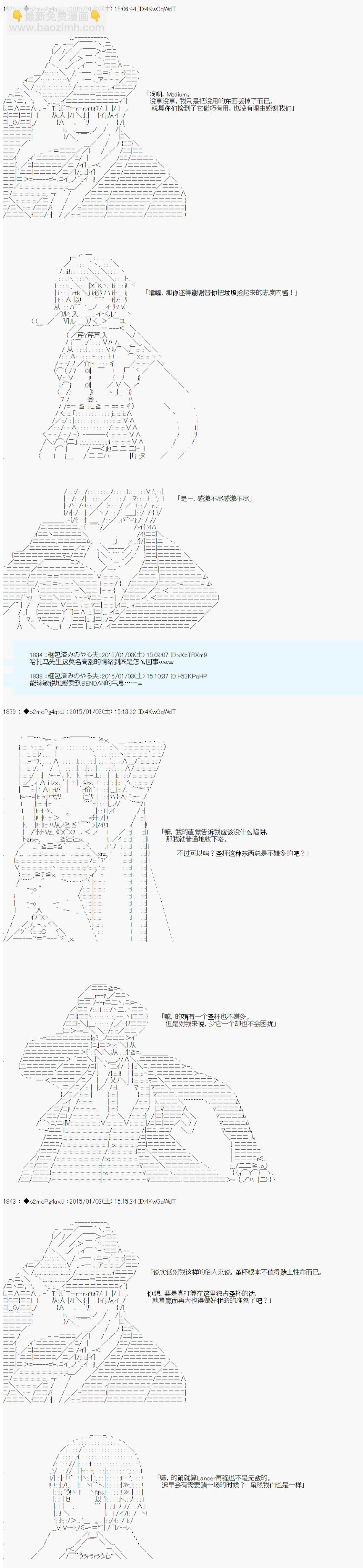 第八次中聖盃：哈扎馬要在聖盃戰爭中賭在事不過三的樣子 - 第12話 - 6