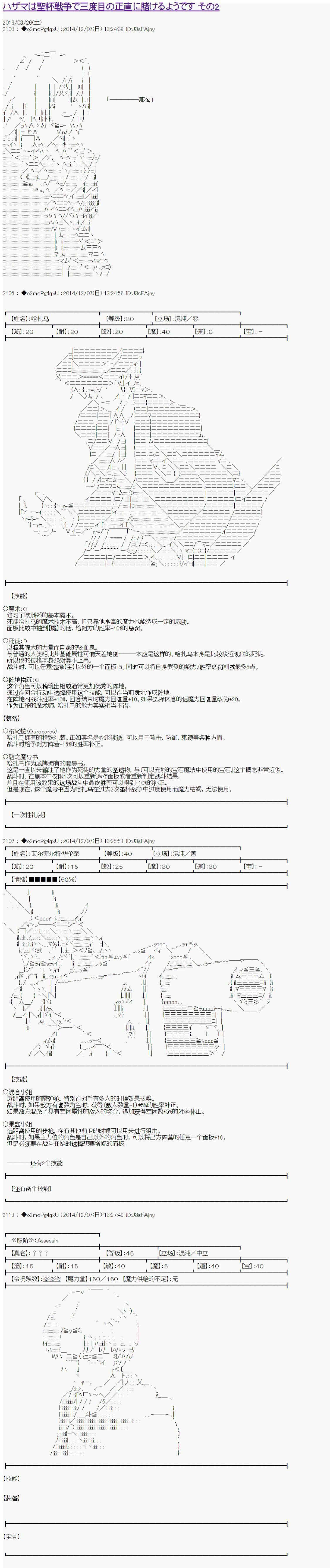 第八次中聖盃：哈扎馬要在聖盃戰爭中賭在事不過三的樣子 - 第2話 - 1