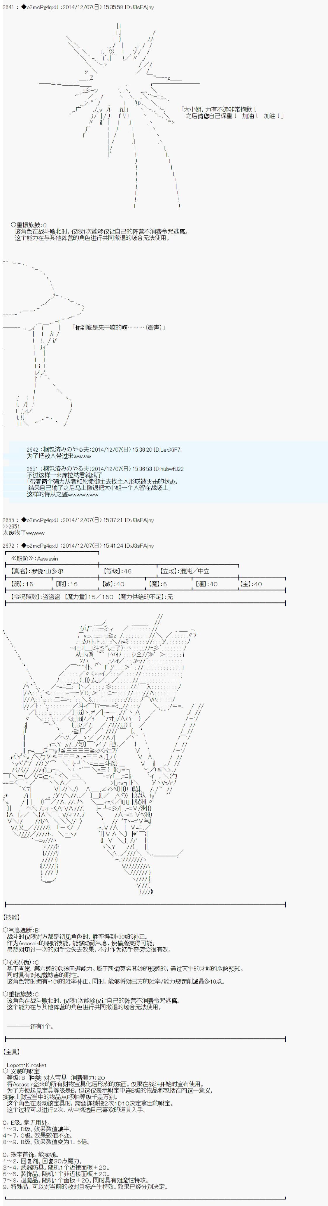 第八次中聖盃：哈扎馬要在聖盃戰爭中賭在事不過三的樣子 - 第2話 - 6