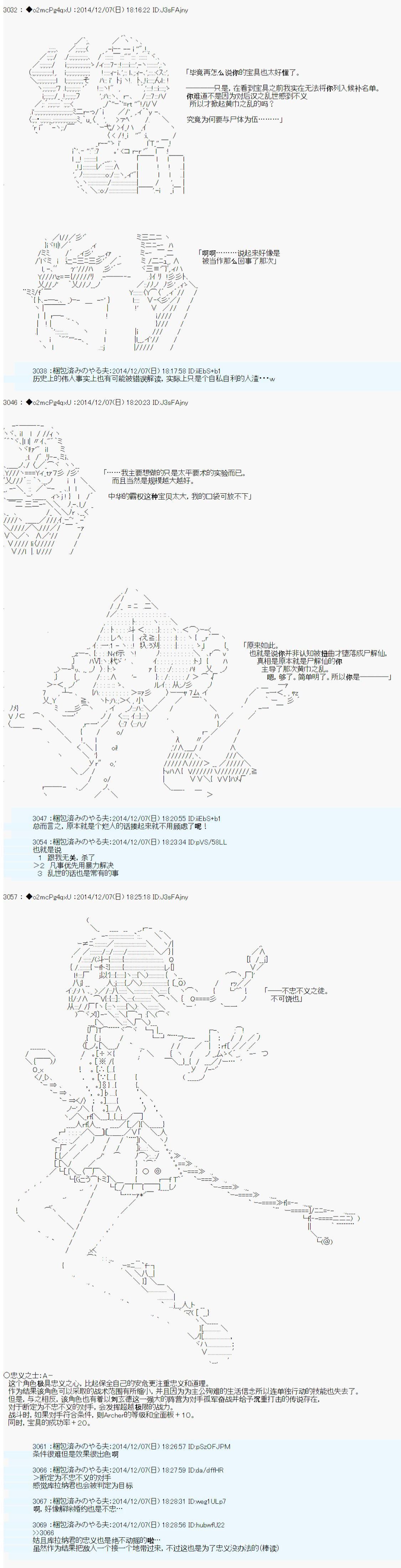 第八次中聖盃：哈扎馬要在聖盃戰爭中賭在事不過三的樣子 - 第2話 - 4