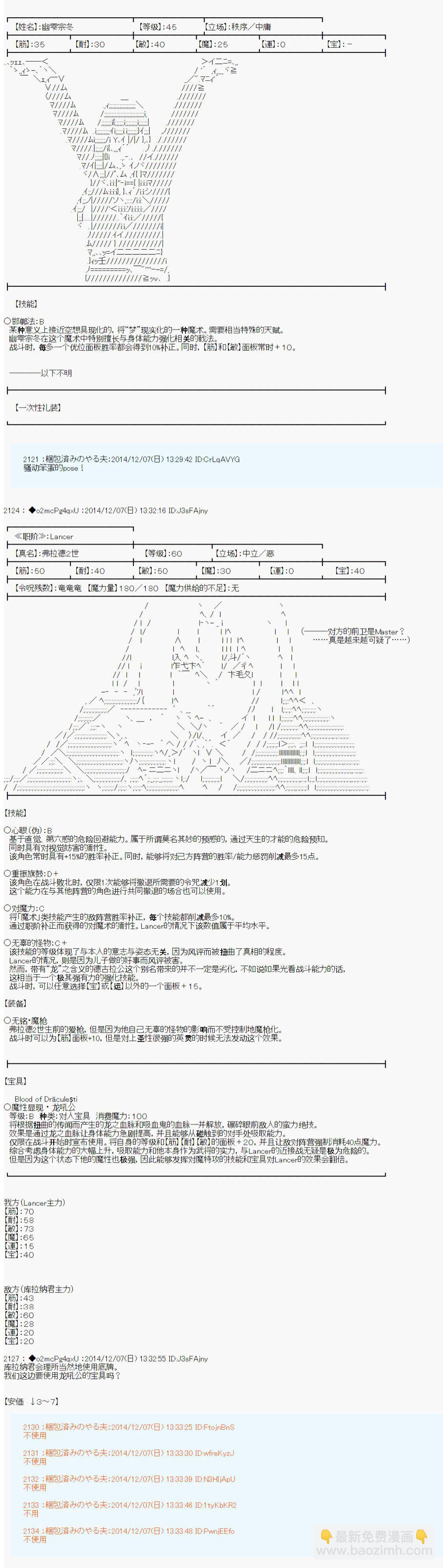 第八次中聖盃：哈扎馬要在聖盃戰爭中賭在事不過三的樣子 - 第2話 - 2