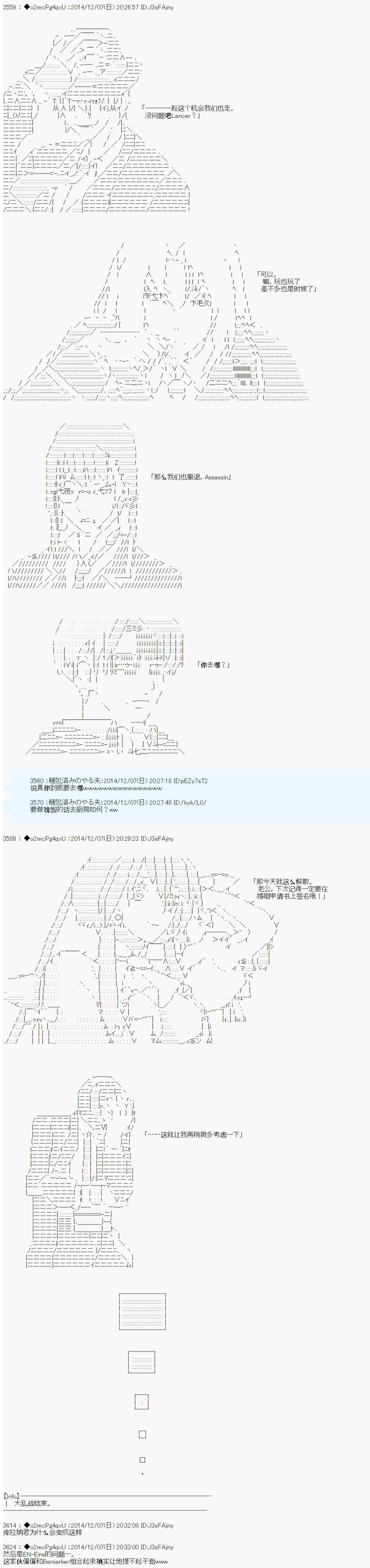 第八次中聖盃：哈扎馬要在聖盃戰爭中賭在事不過三的樣子 - 第2話 - 6