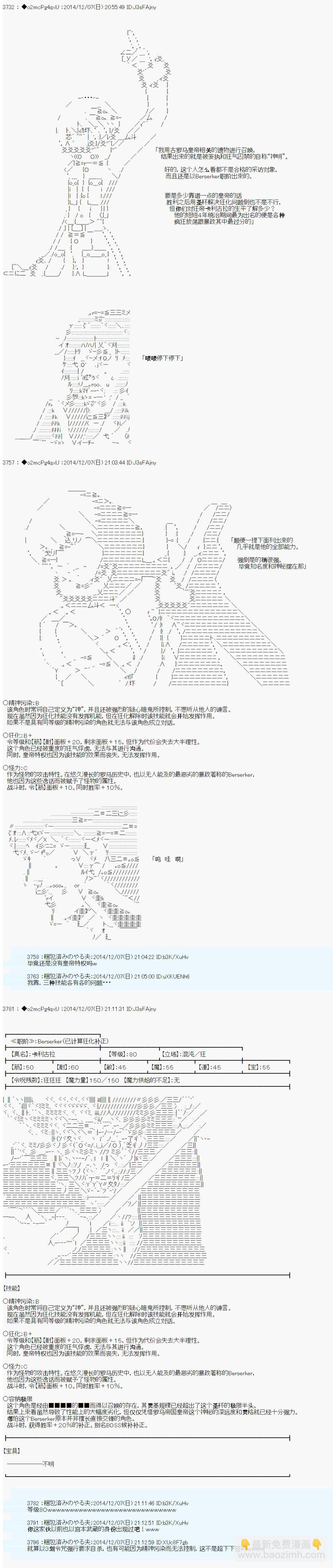 第八次中聖盃：哈扎馬要在聖盃戰爭中賭在事不過三的樣子 - 第2話 - 2