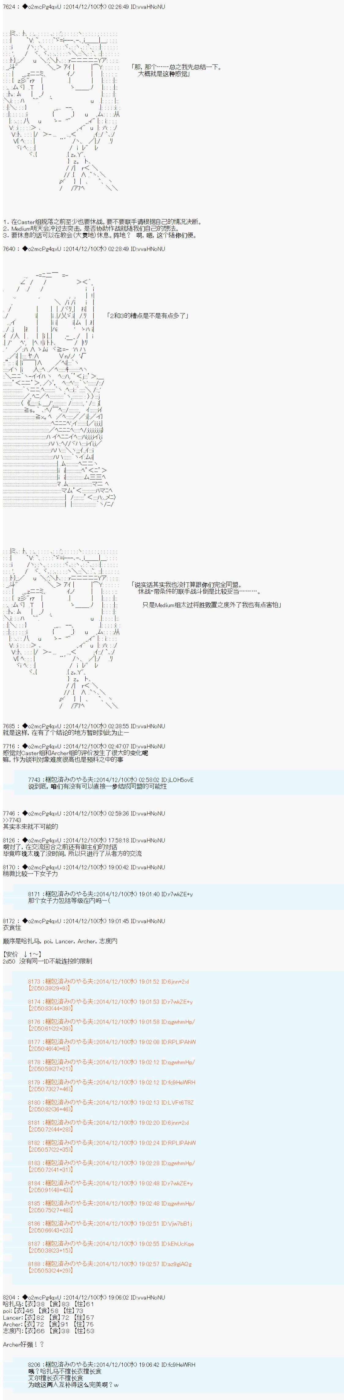 第八次中聖盃：哈扎馬要在聖盃戰爭中賭在事不過三的樣子 - 第4話 - 1