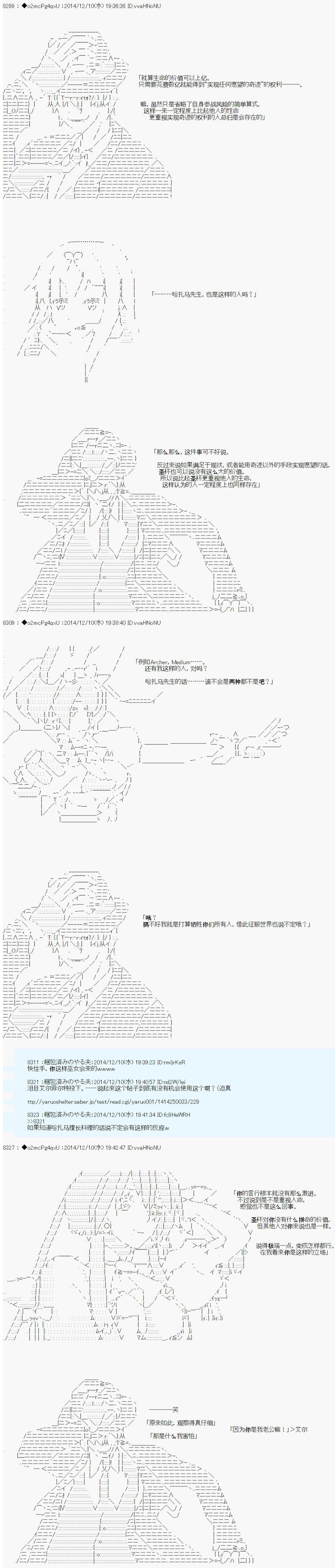 第八次中聖盃：哈扎馬要在聖盃戰爭中賭在事不過三的樣子 - 第4話 - 5