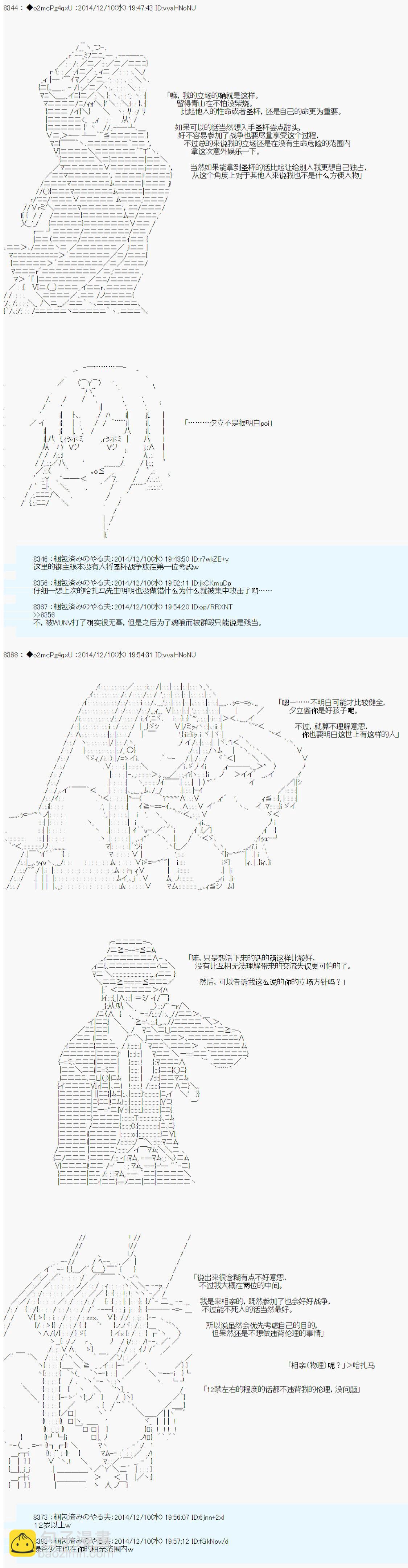 第八次中聖盃：哈扎馬要在聖盃戰爭中賭在事不過三的樣子 - 第4話 - 6