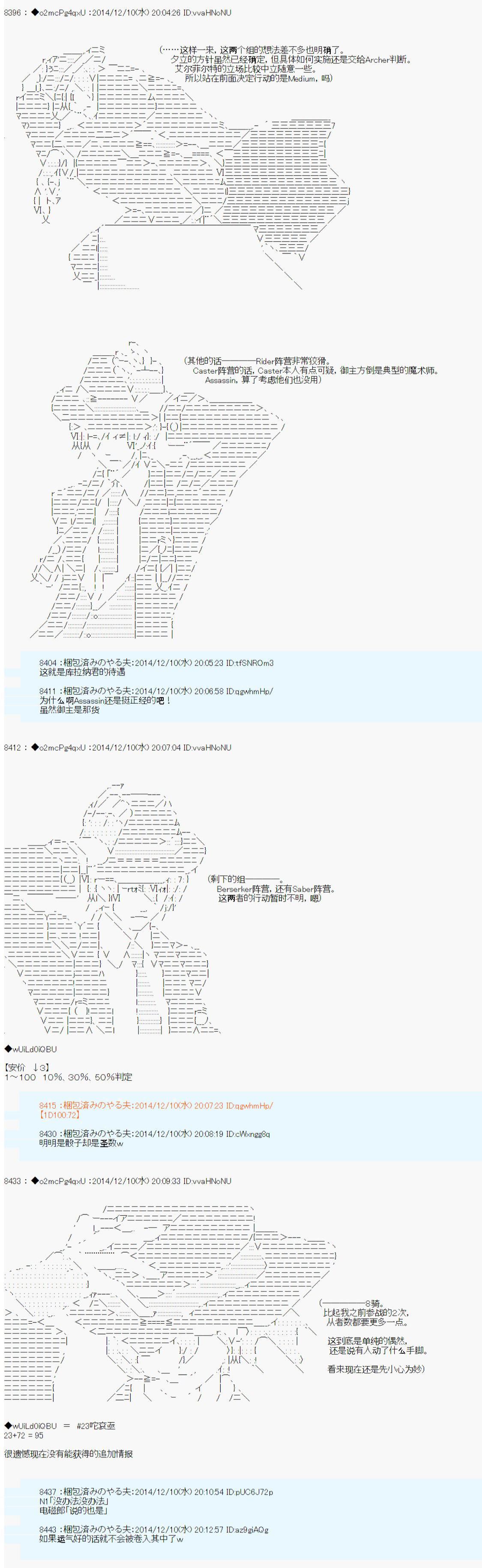 第八次中聖盃：哈扎馬要在聖盃戰爭中賭在事不過三的樣子 - 第4話 - 1