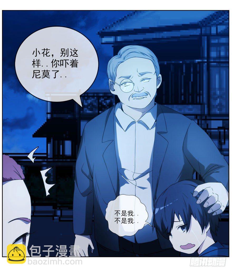 10.汹涌而来的怀疑（上）(1/2)-第11话