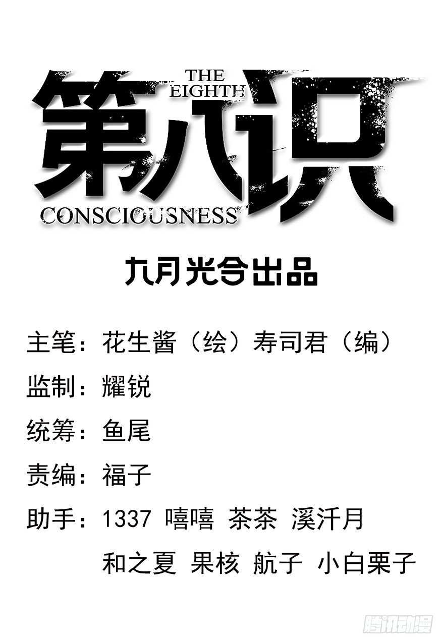 16.两个意识（上）-第17话