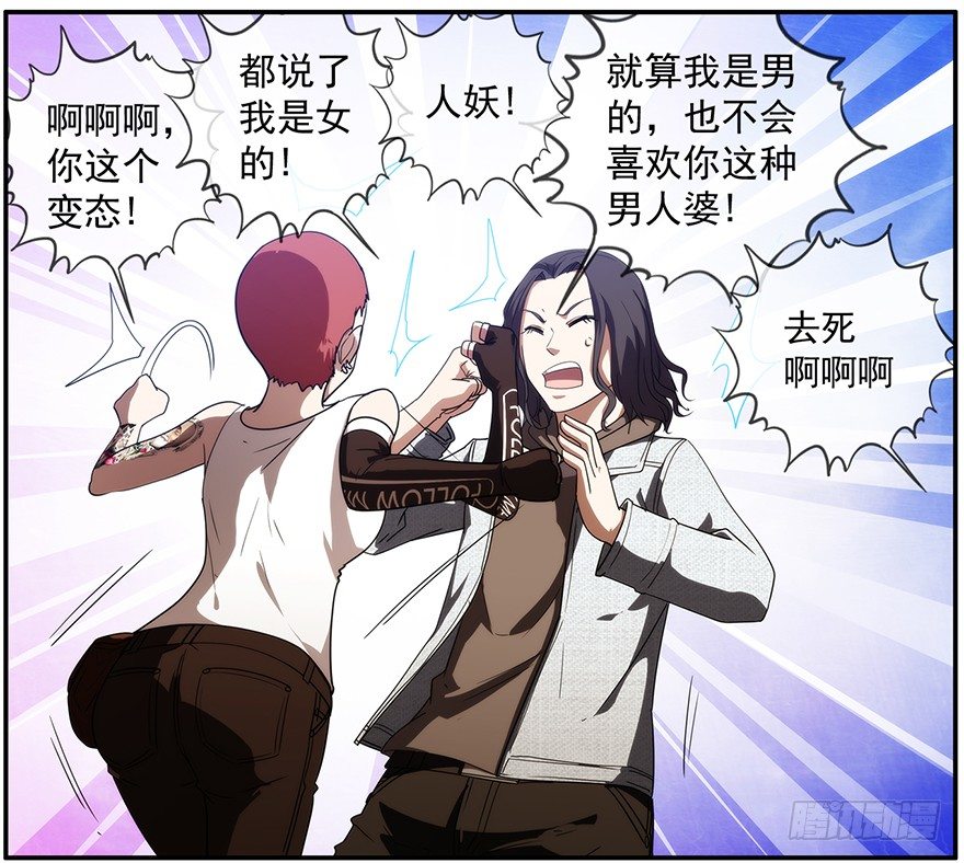 16.两个意识（上）-第17话