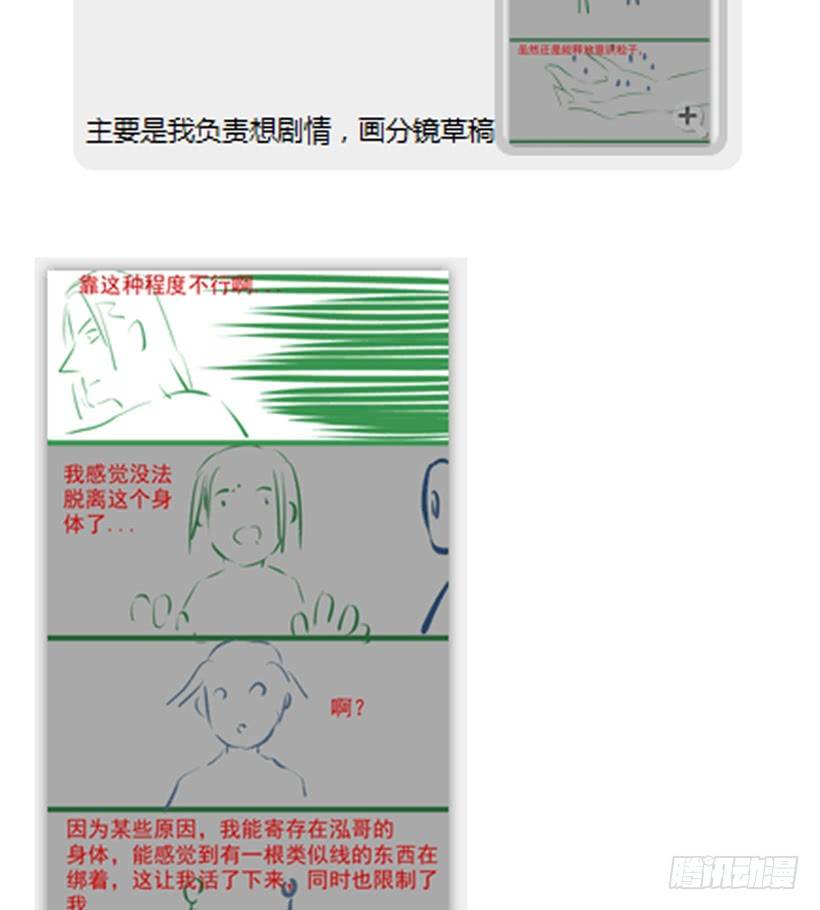 第八識 - 44.天使與惡魔 - 5