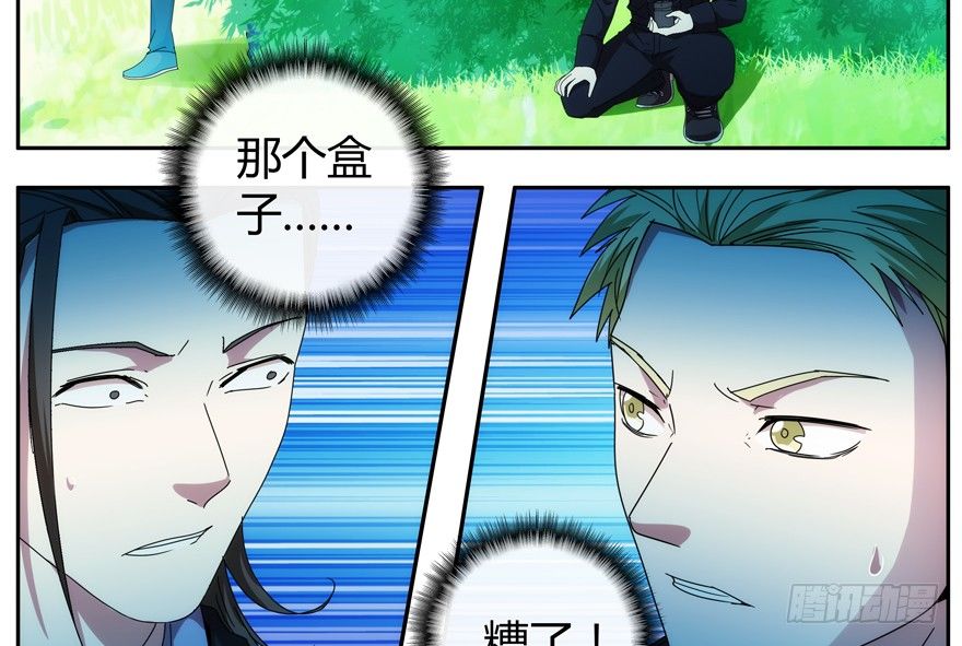 78.黑盒子-第79话