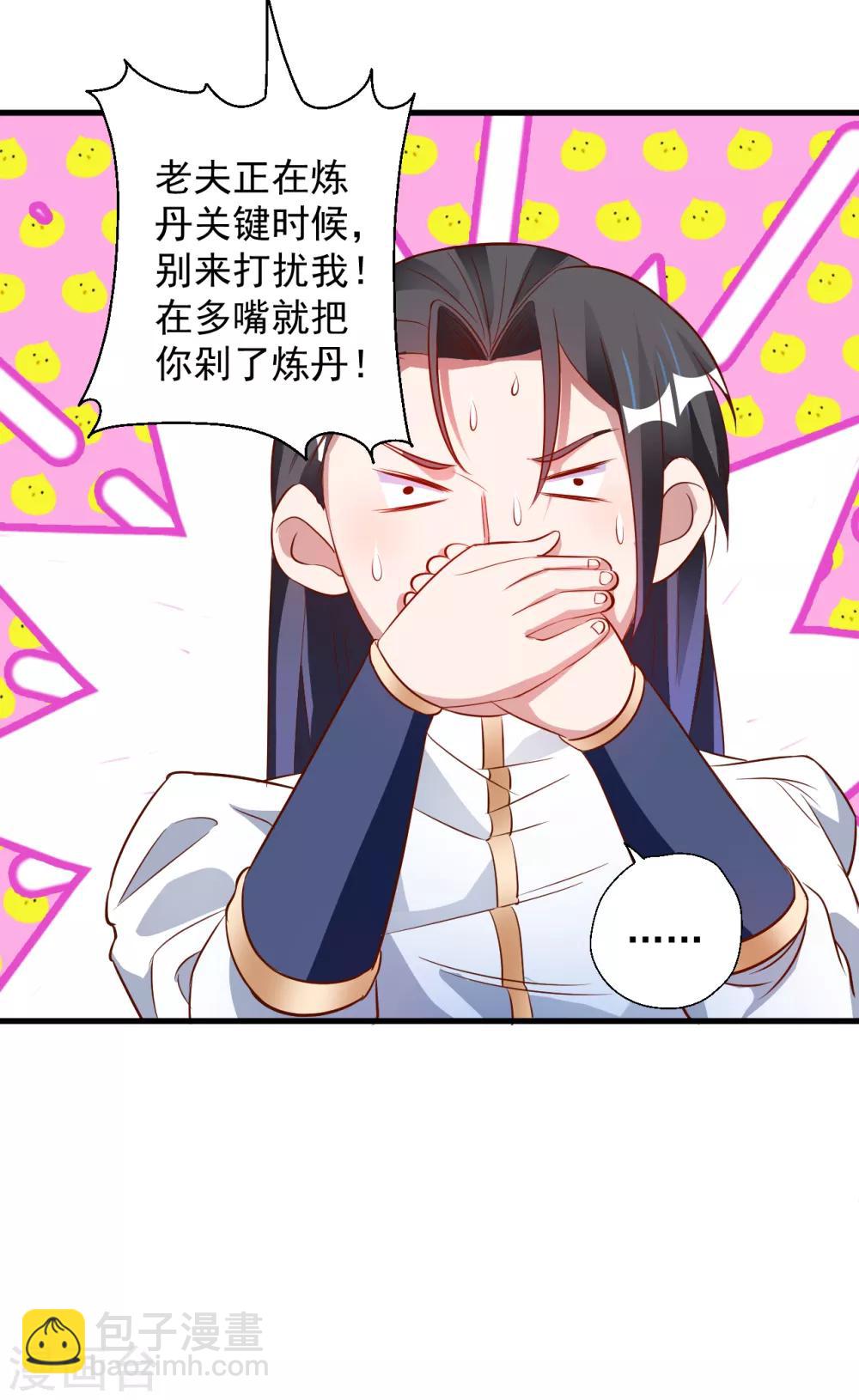 第10话 天地玄黄炼丹师-第11话