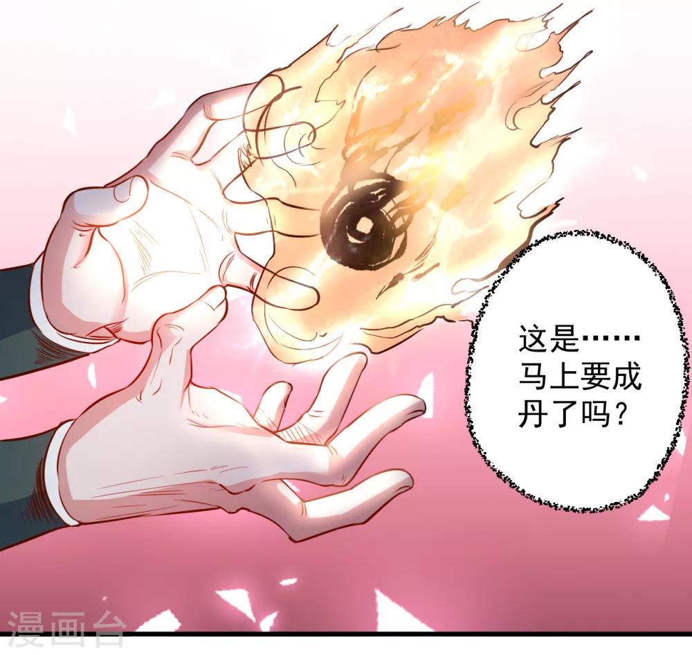 第10话 天地玄黄炼丹师-第11话