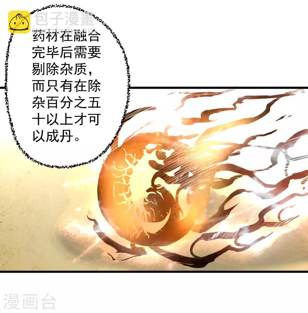 第10话 天地玄黄炼丹师-第11话