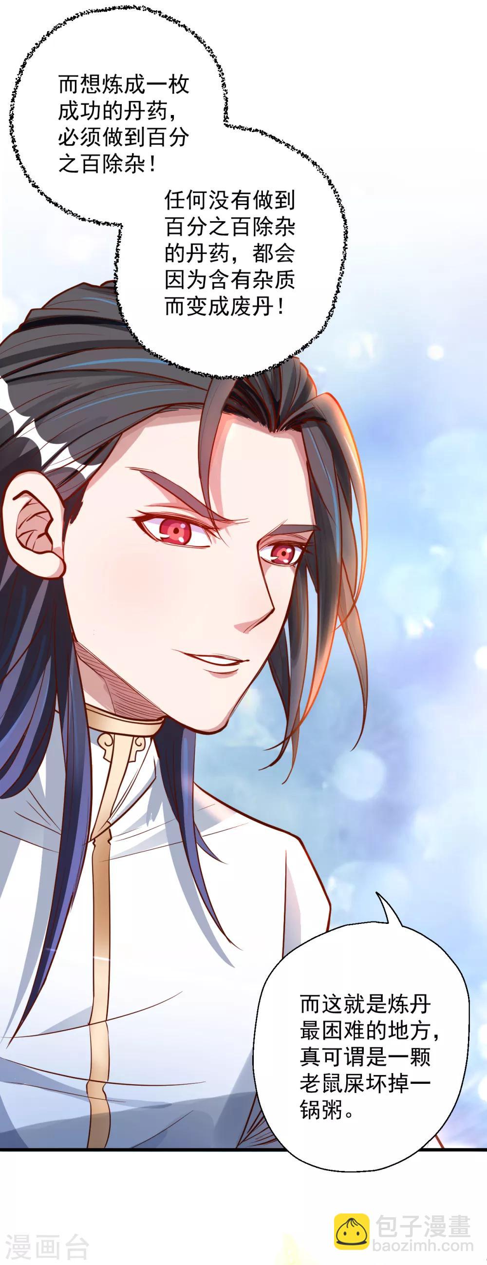 第10话 天地玄黄炼丹师-第11话