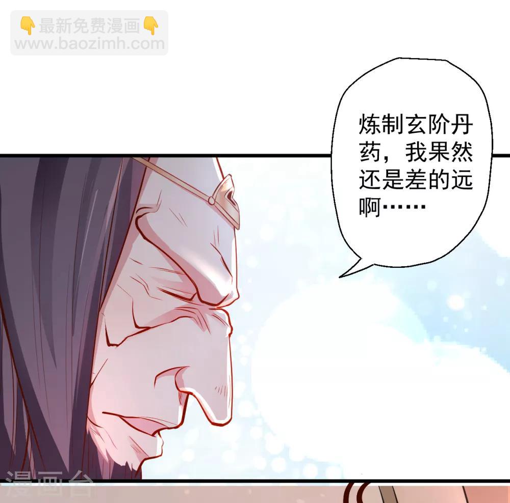 第10话 天地玄黄炼丹师-第11话