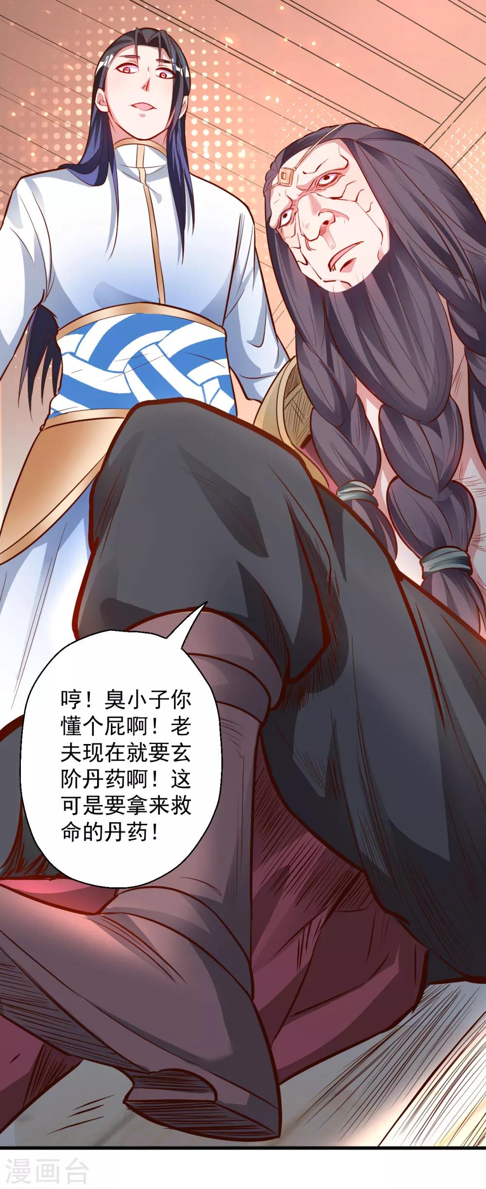 第10话 天地玄黄炼丹师-第11话