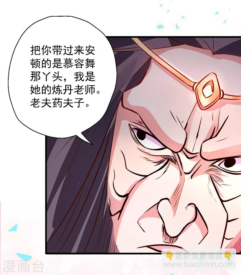 第10话 天地玄黄炼丹师-第11话