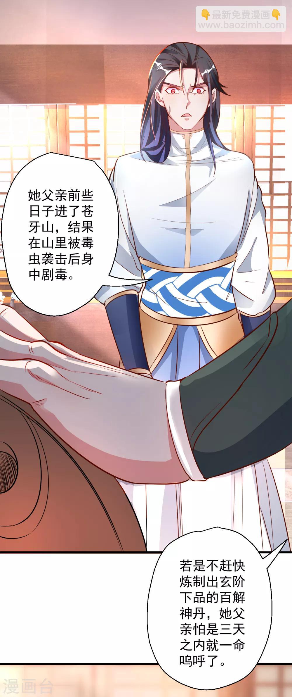 第10话 天地玄黄炼丹师-第11话