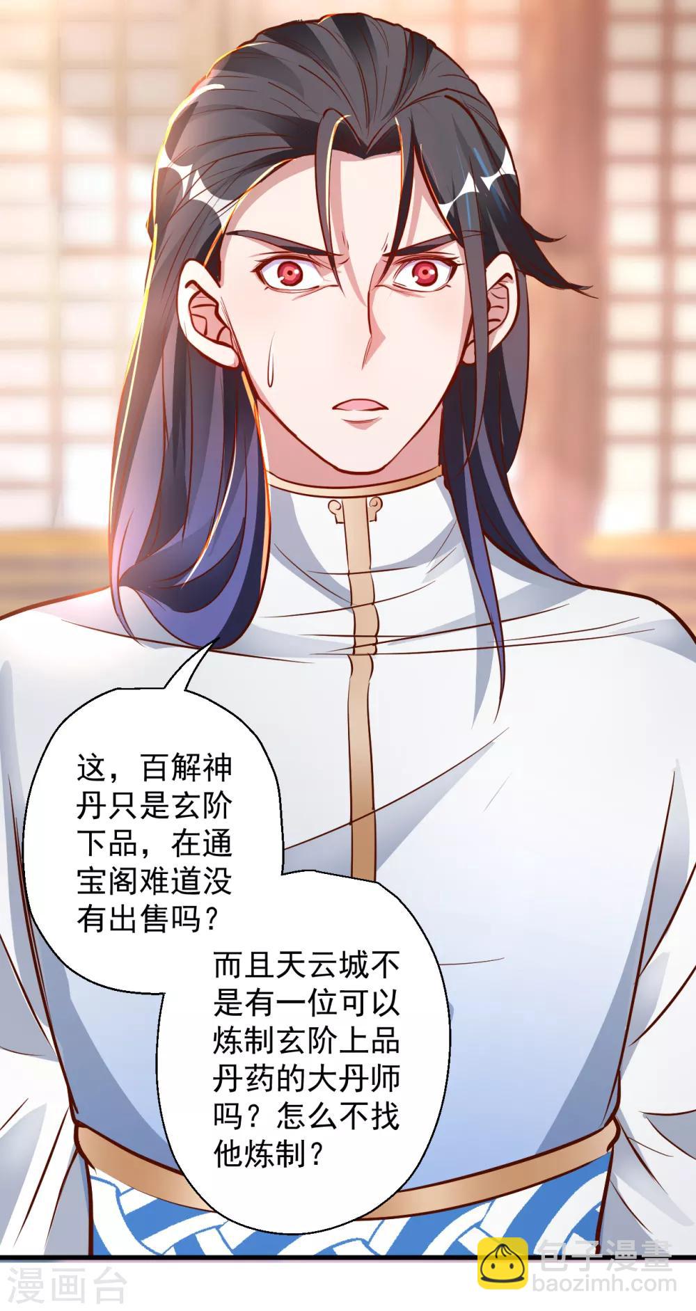 第10话 天地玄黄炼丹师-第11话