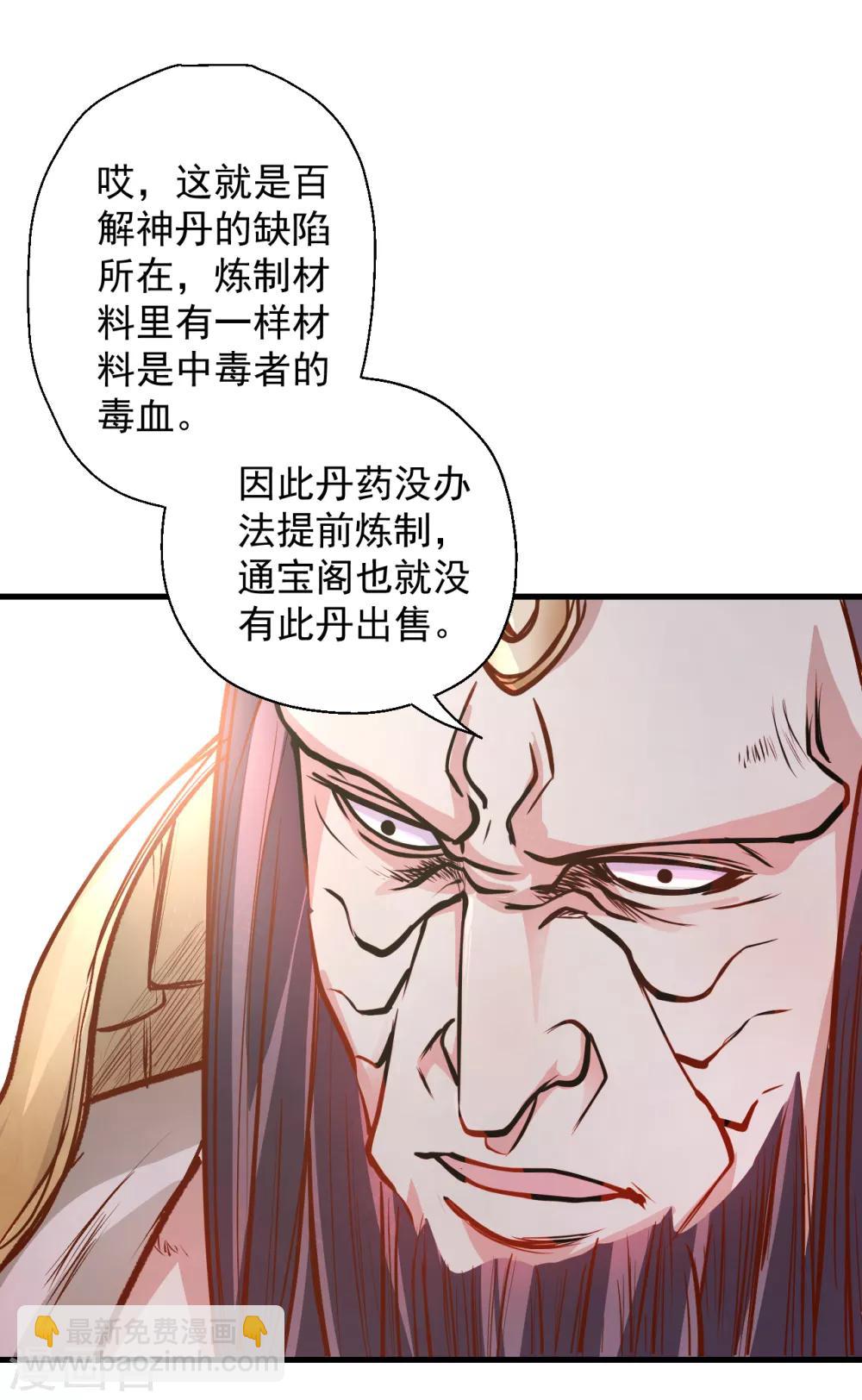 第10话 天地玄黄炼丹师-第11话