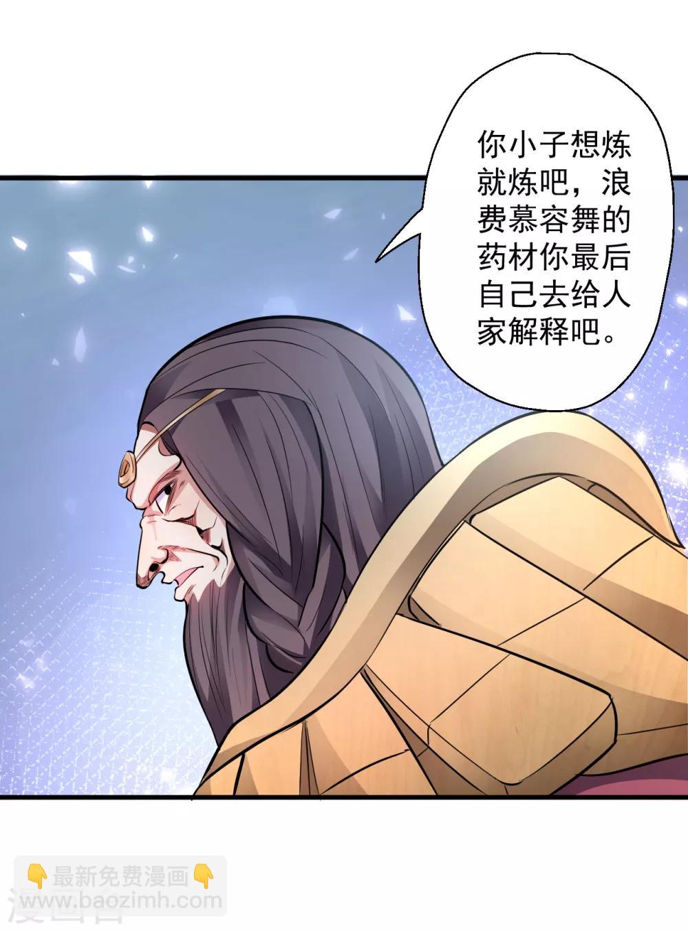 第10话 天地玄黄炼丹师-第11话