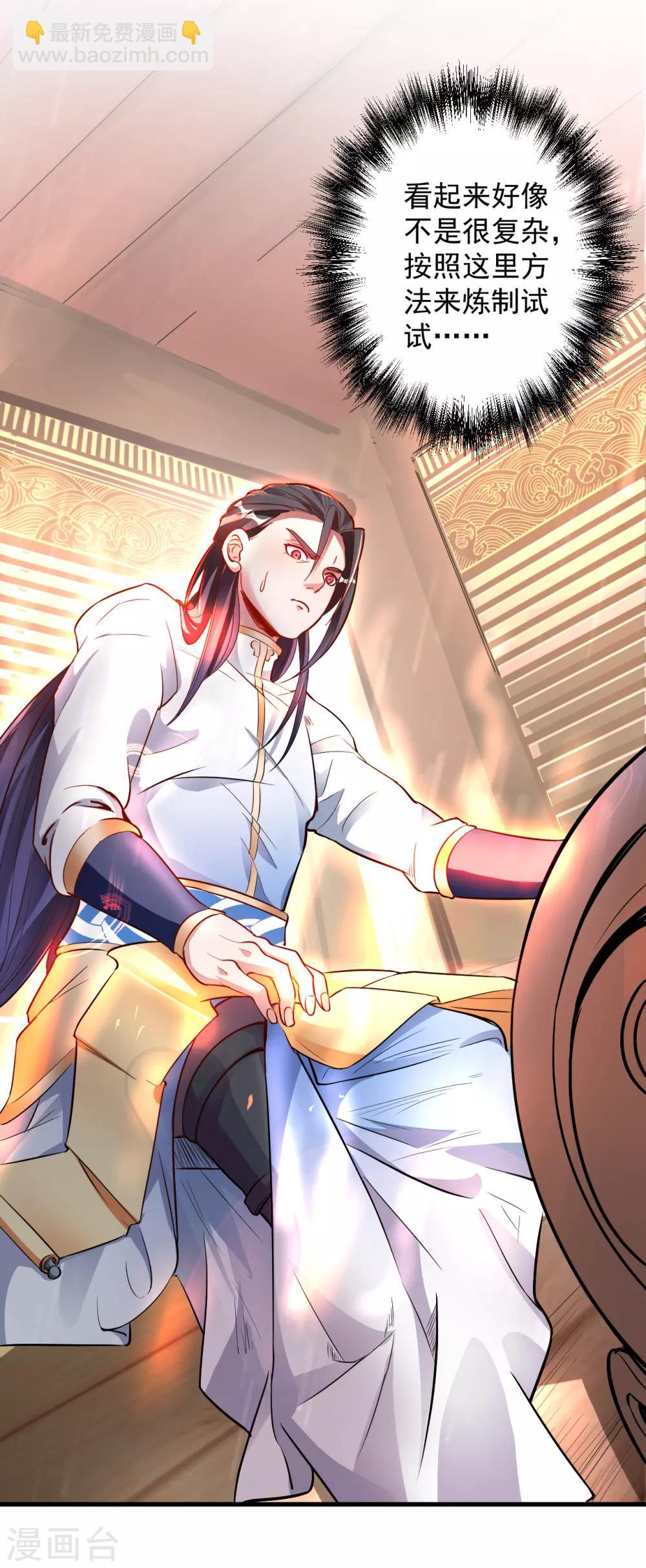 第10话 天地玄黄炼丹师-第11话