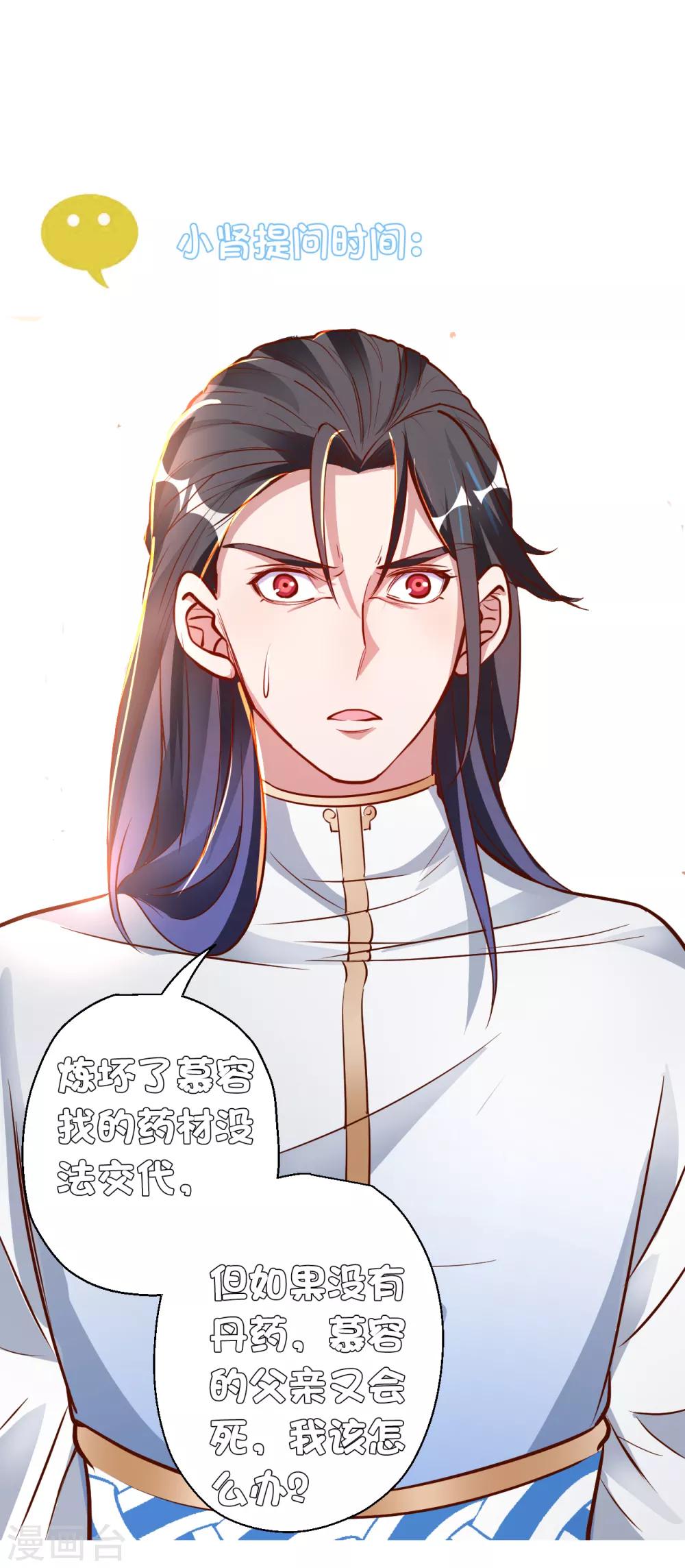 第10话 天地玄黄炼丹师-第11话