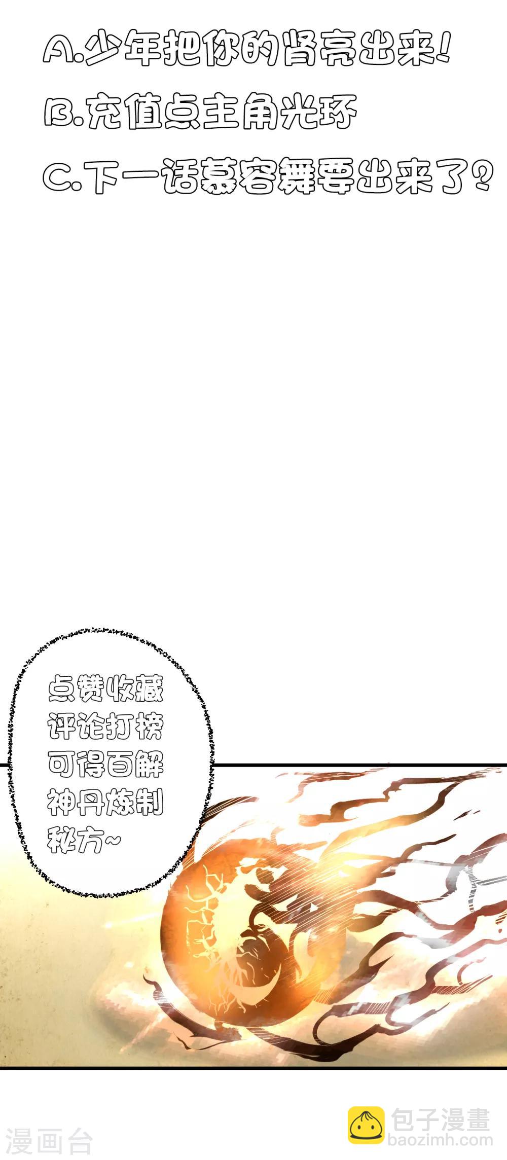 第10话 天地玄黄炼丹师-第11话