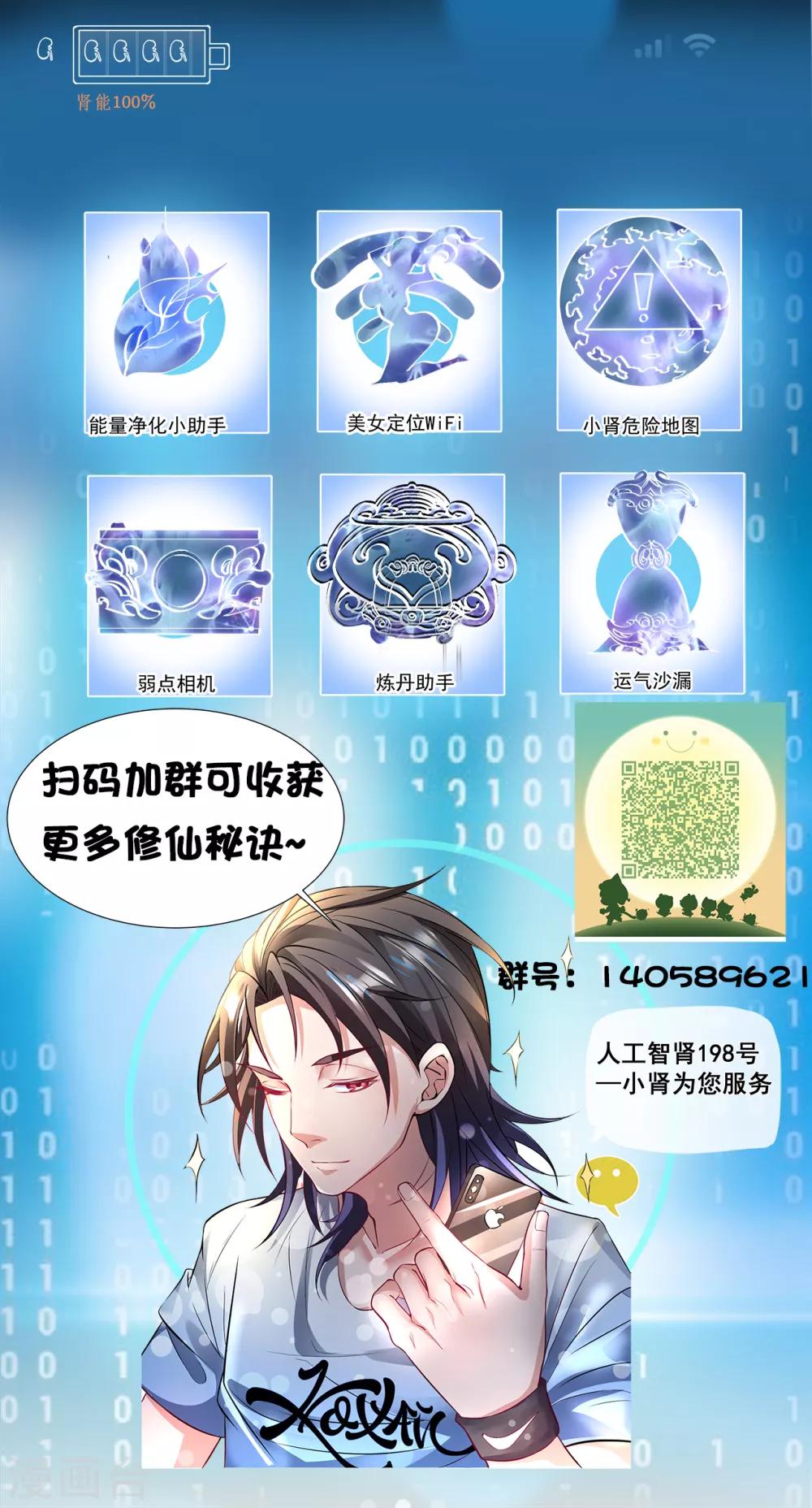 第10话 天地玄黄炼丹师-第11话