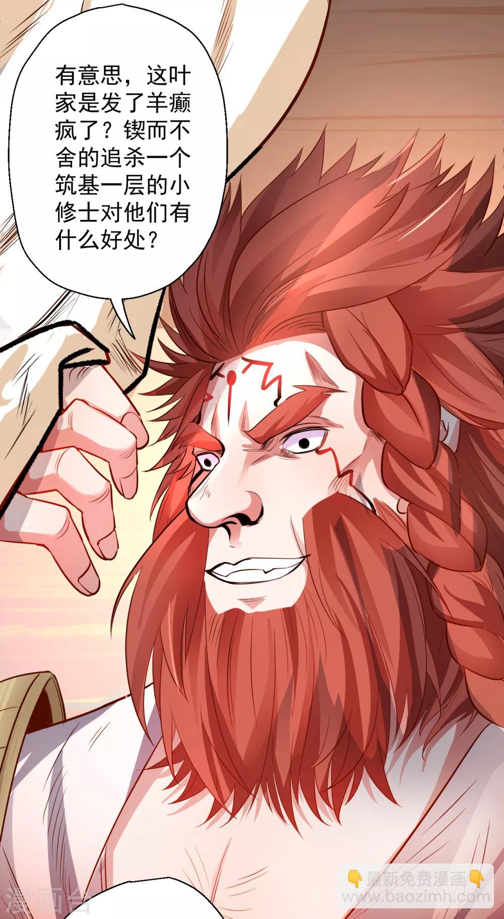 第10话 天地玄黄炼丹师-第11话