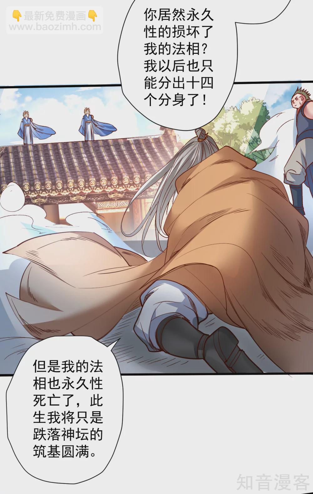 第98话 十五名掌兵分身？-第101话