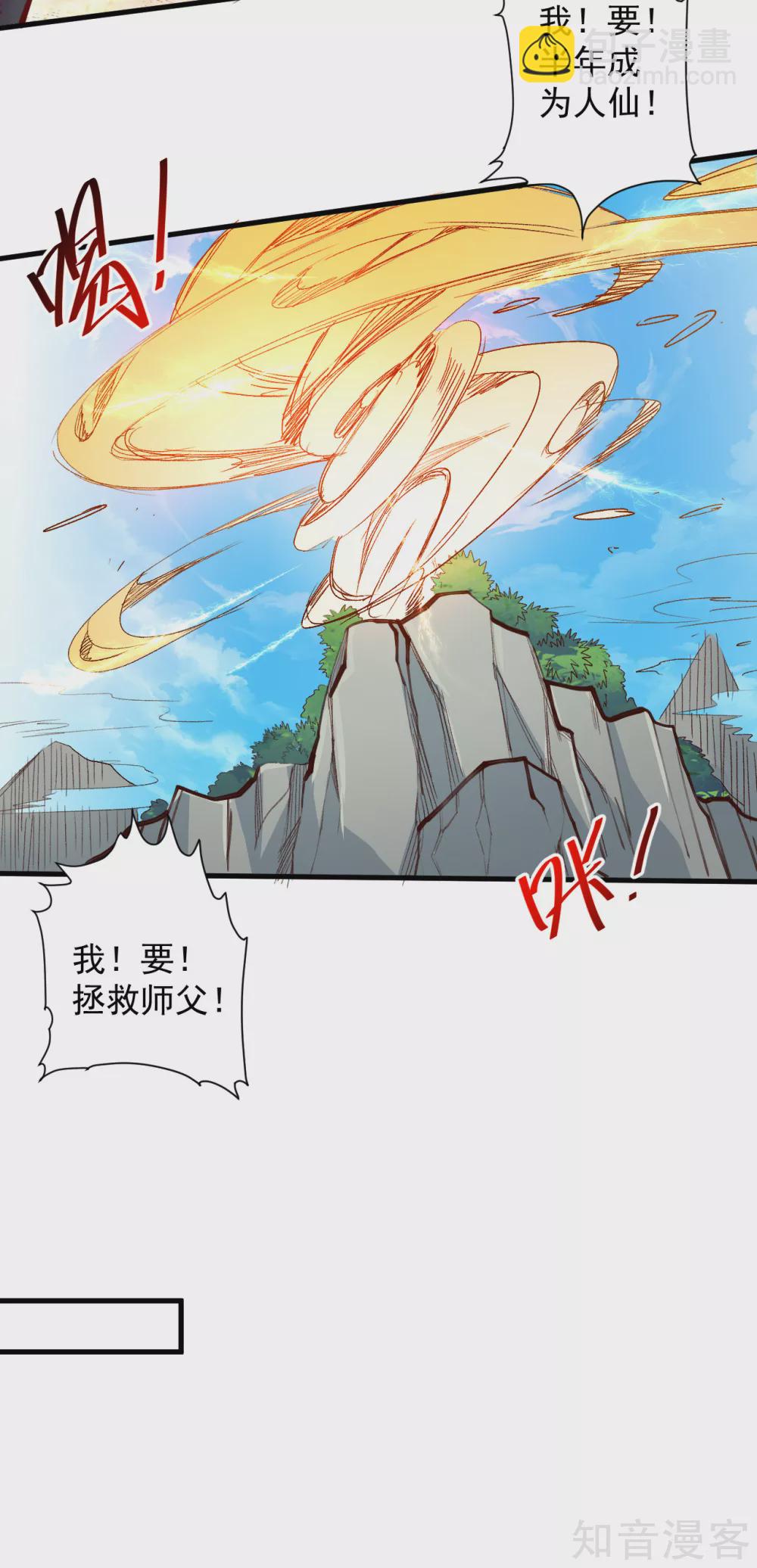 第100话 踏平山川与五海-第103话