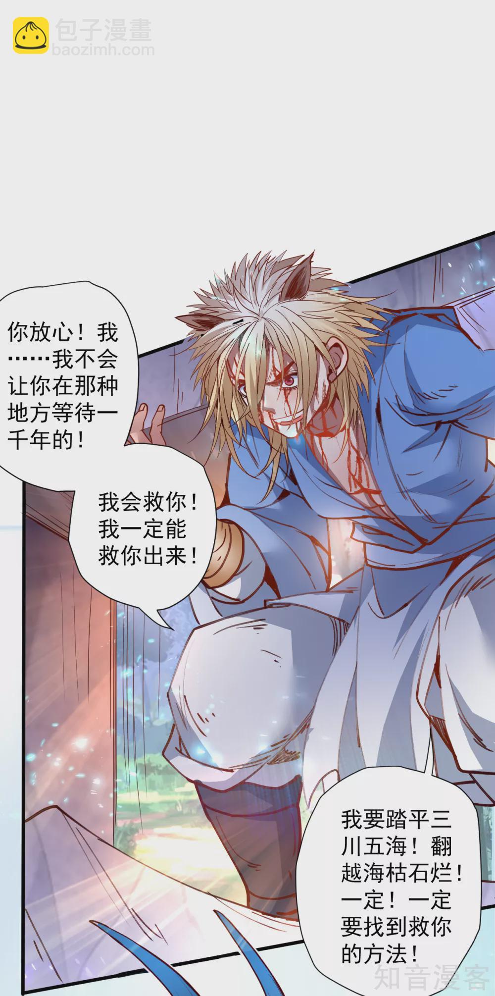 第100话 踏平山川与五海-第103话