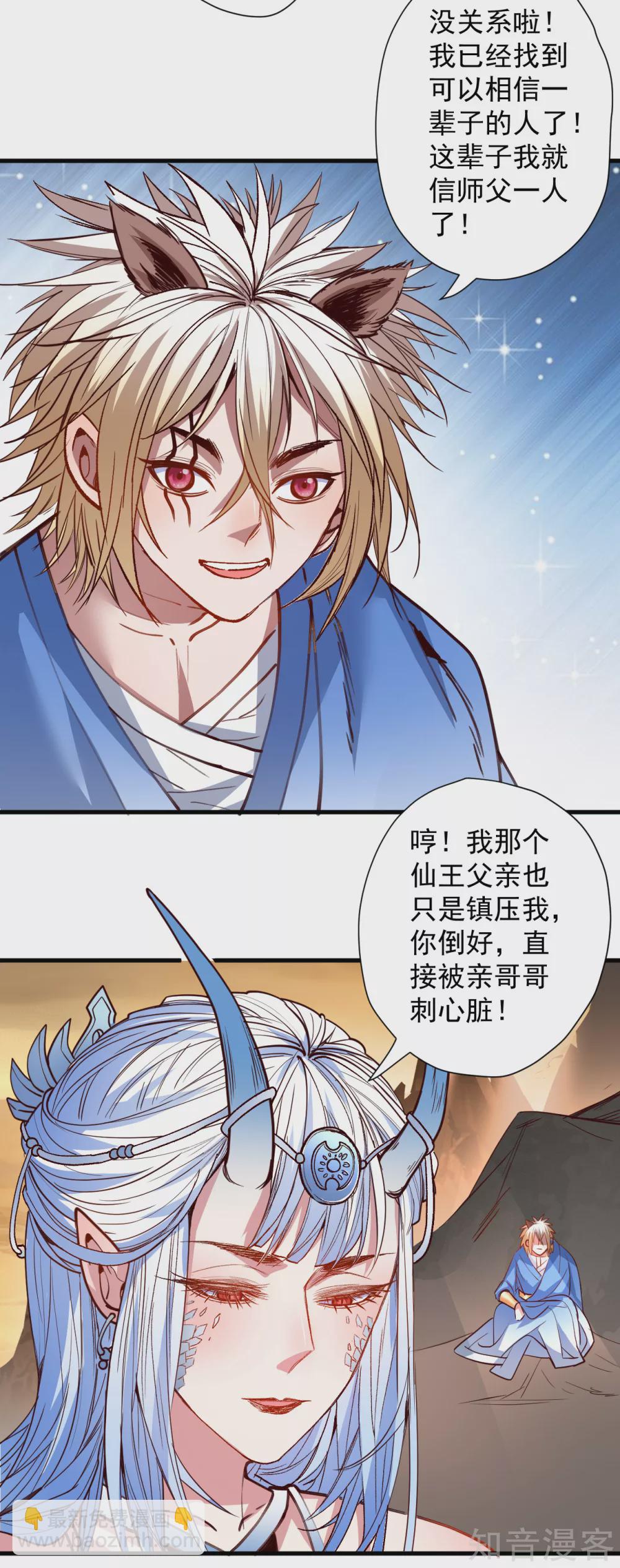 第100话 踏平山川与五海-第103话