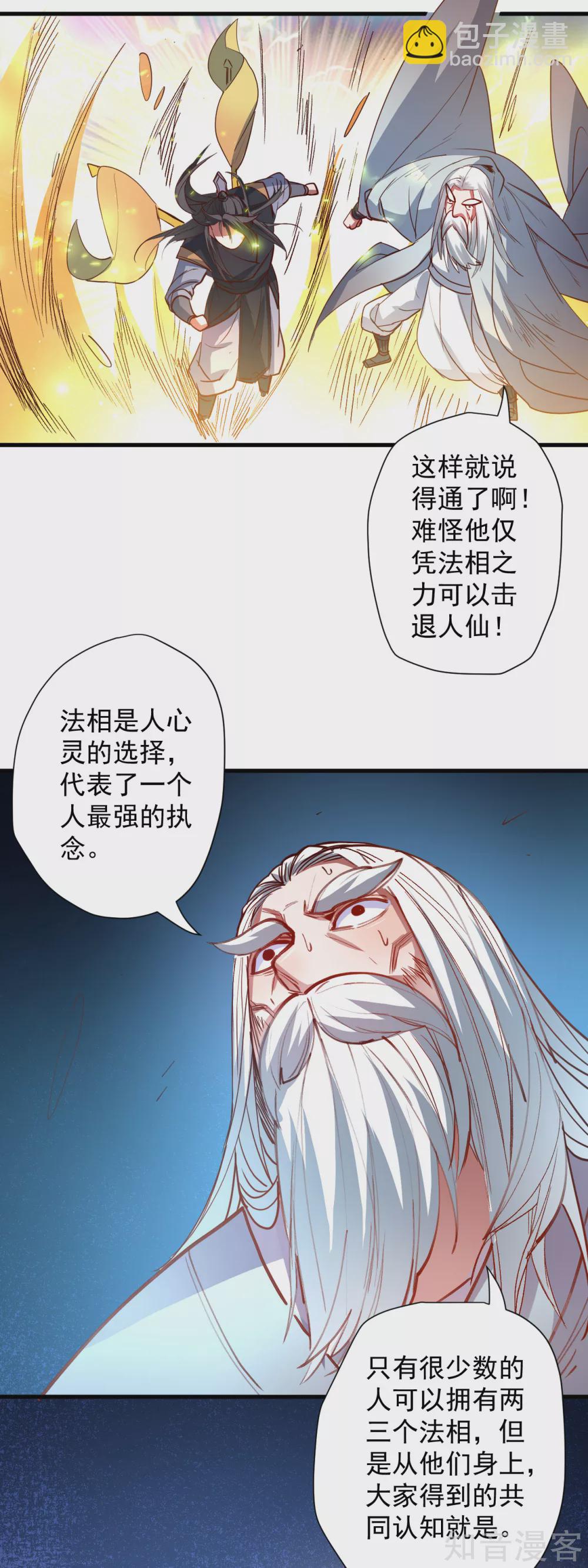 第102话 无限叠加法相身-第105话