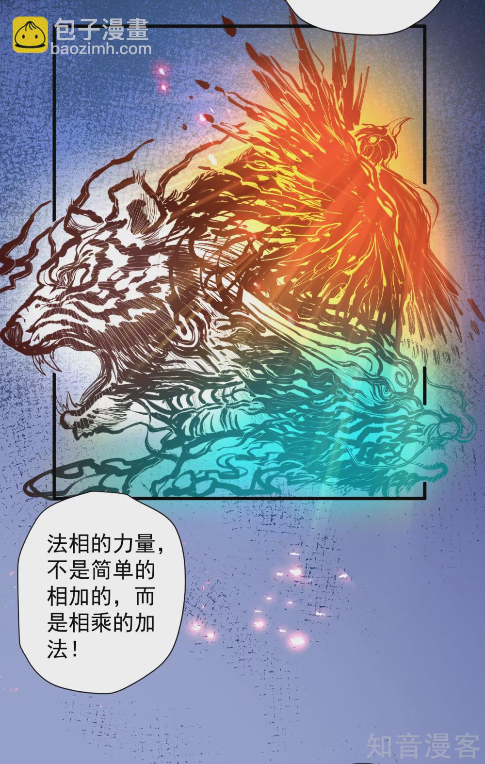 第102话 无限叠加法相身-第105话