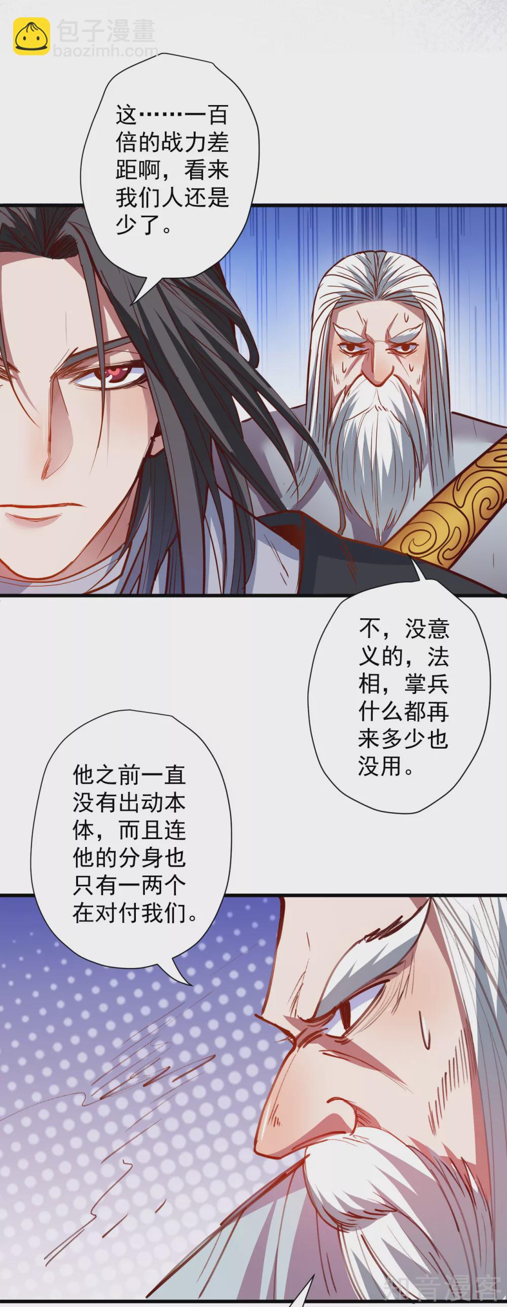 第102话 无限叠加法相身-第105话