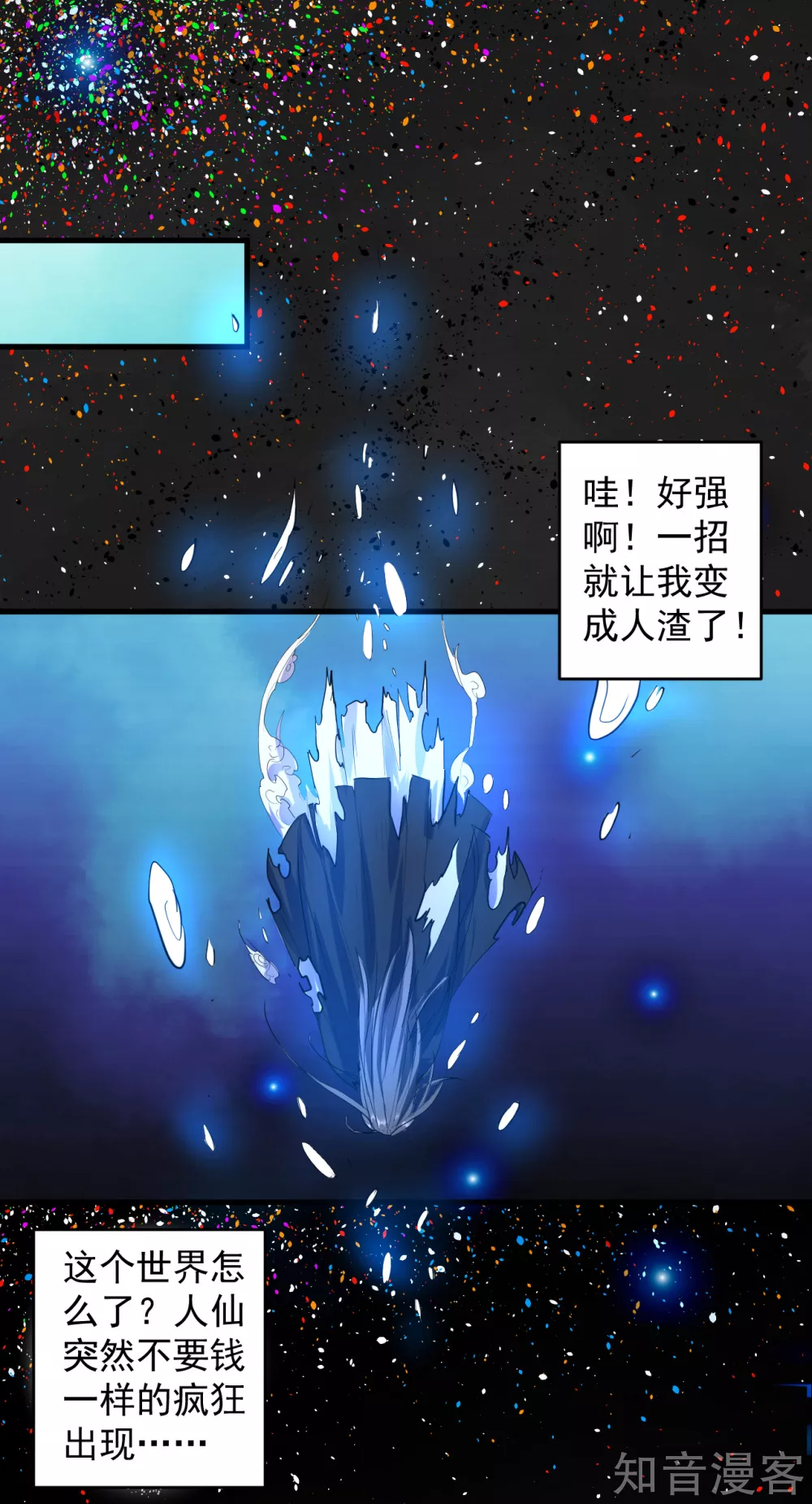 地表最強黃金腎 - 第106話 回到最初的起點？ - 2