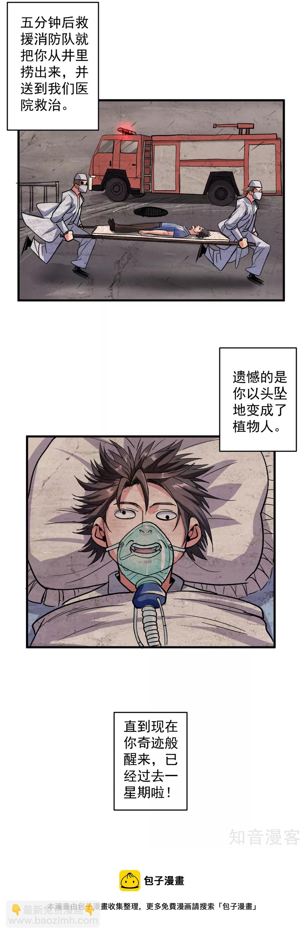 第106话 回到最初的起点？-第109话