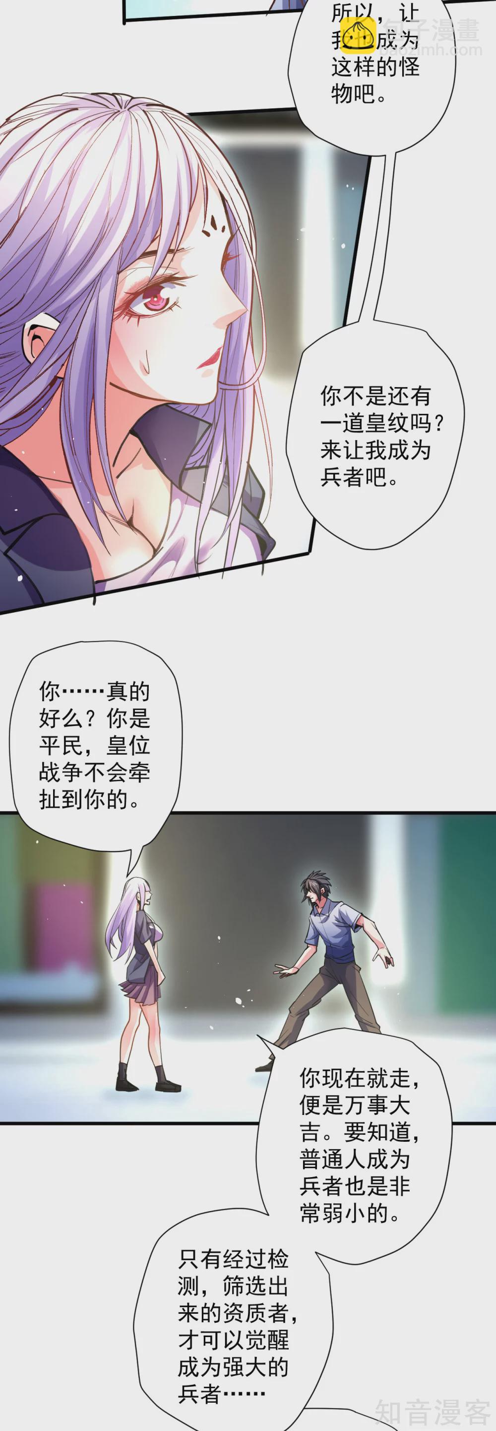 第108话 让我辅佐你成王-第111话