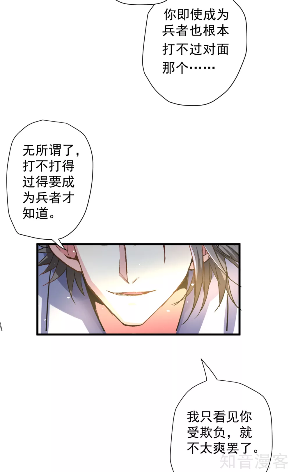 第108话 让我辅佐你成王-第111话